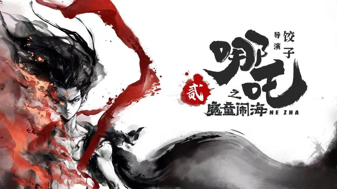 阅读周刊(第5期)：《哪吒2》打破票房记录